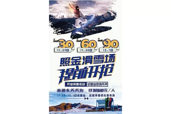 照金滑雪場(chǎng)怎么去 2020照金滑雪場(chǎng)11月29日開(kāi)滑+附開(kāi)滑優(yōu)惠內(nèi)容